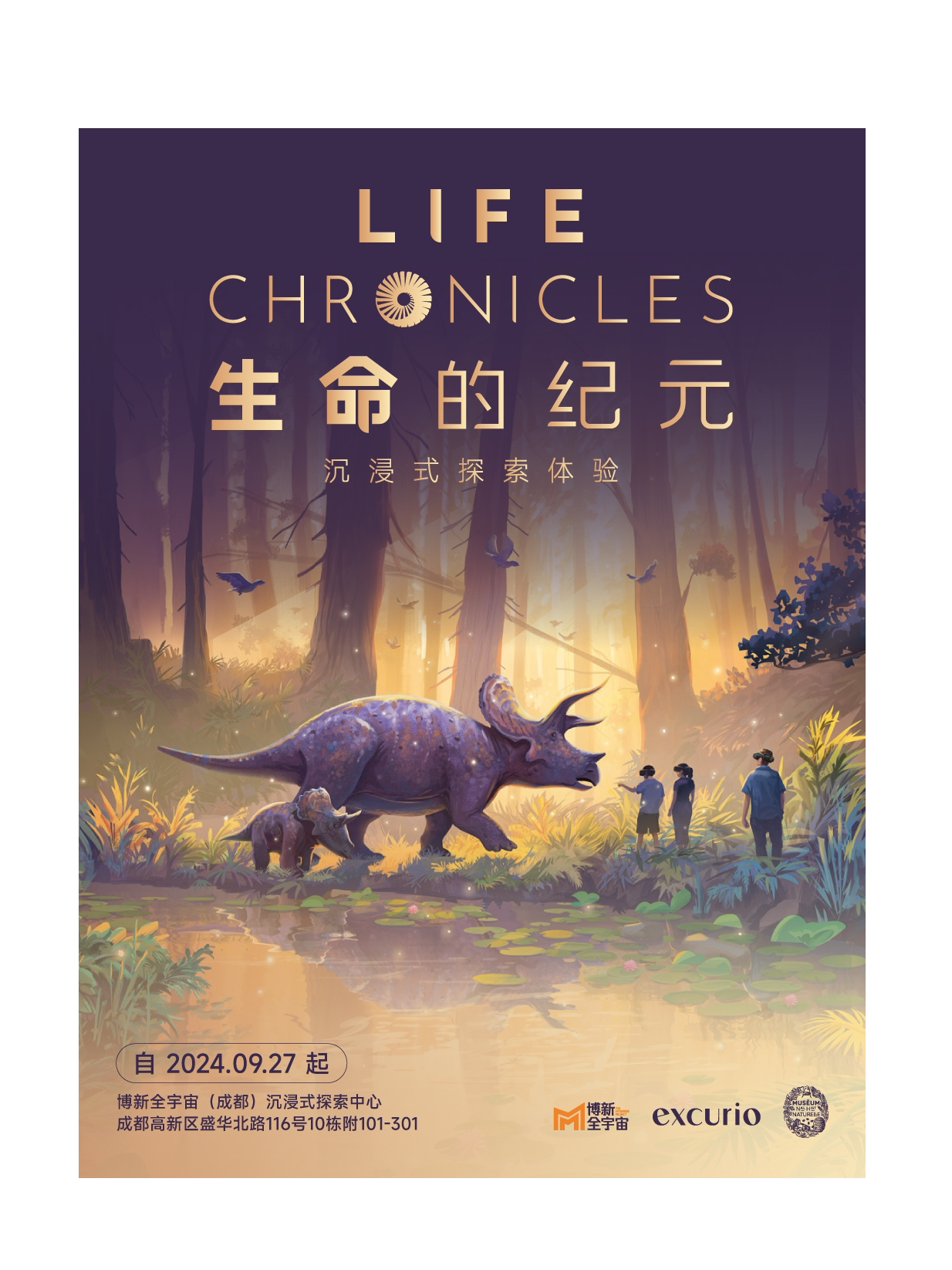 成都生命的纪元Life Chronicles 沉浸式探索体验