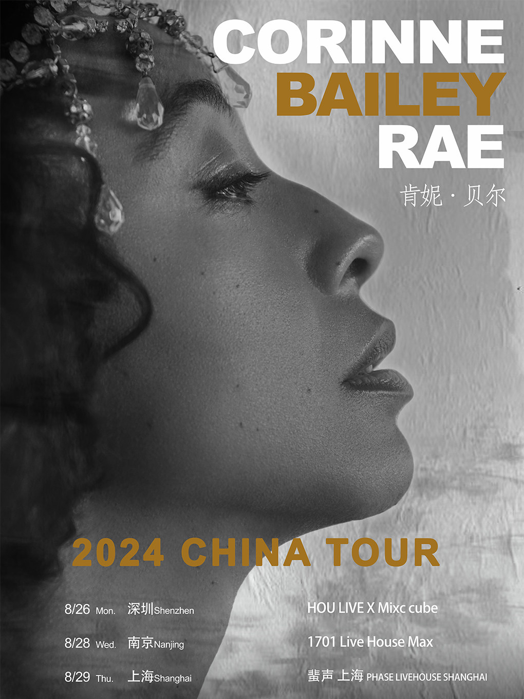 肯妮贝尔 Corinne Bailey Rae 2024巡演 深圳站