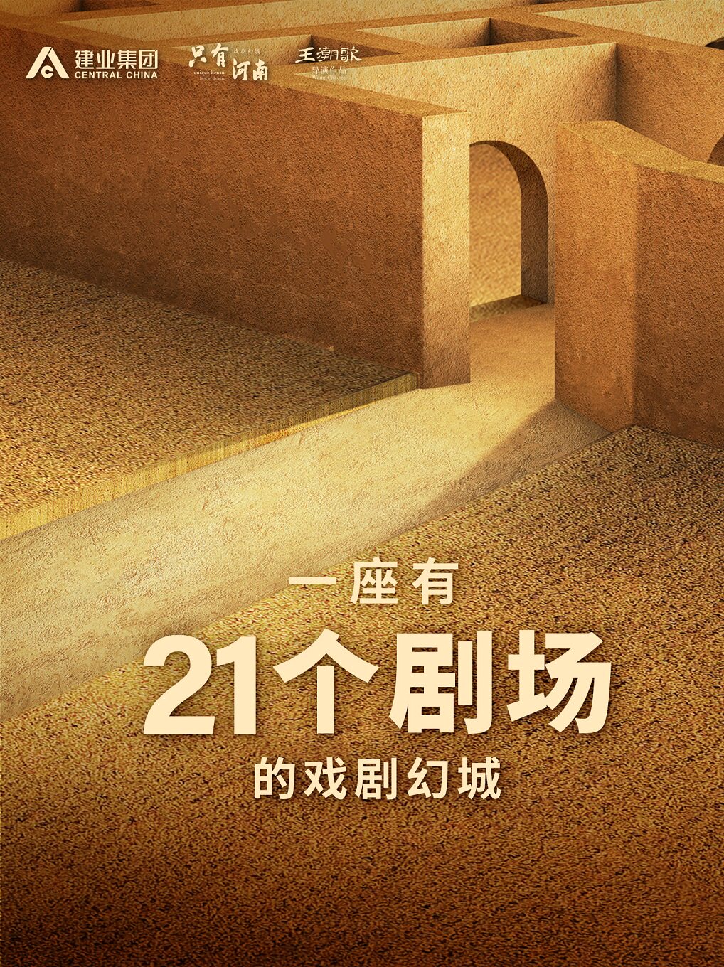 郑州只有河南 •戏剧幻城 •1日普通票