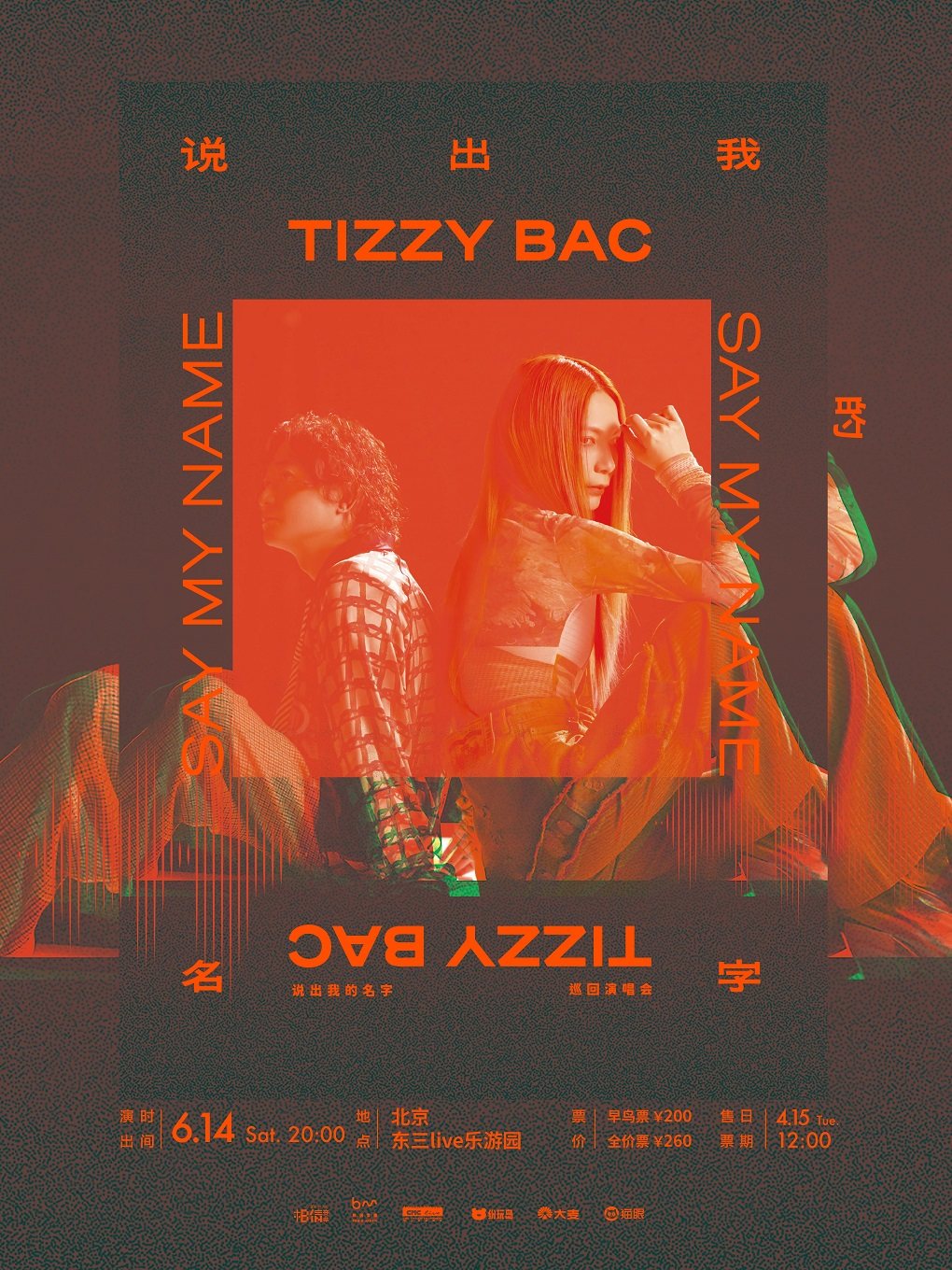 Tizzy Bac [说出我的名字] 演唱会-北京站