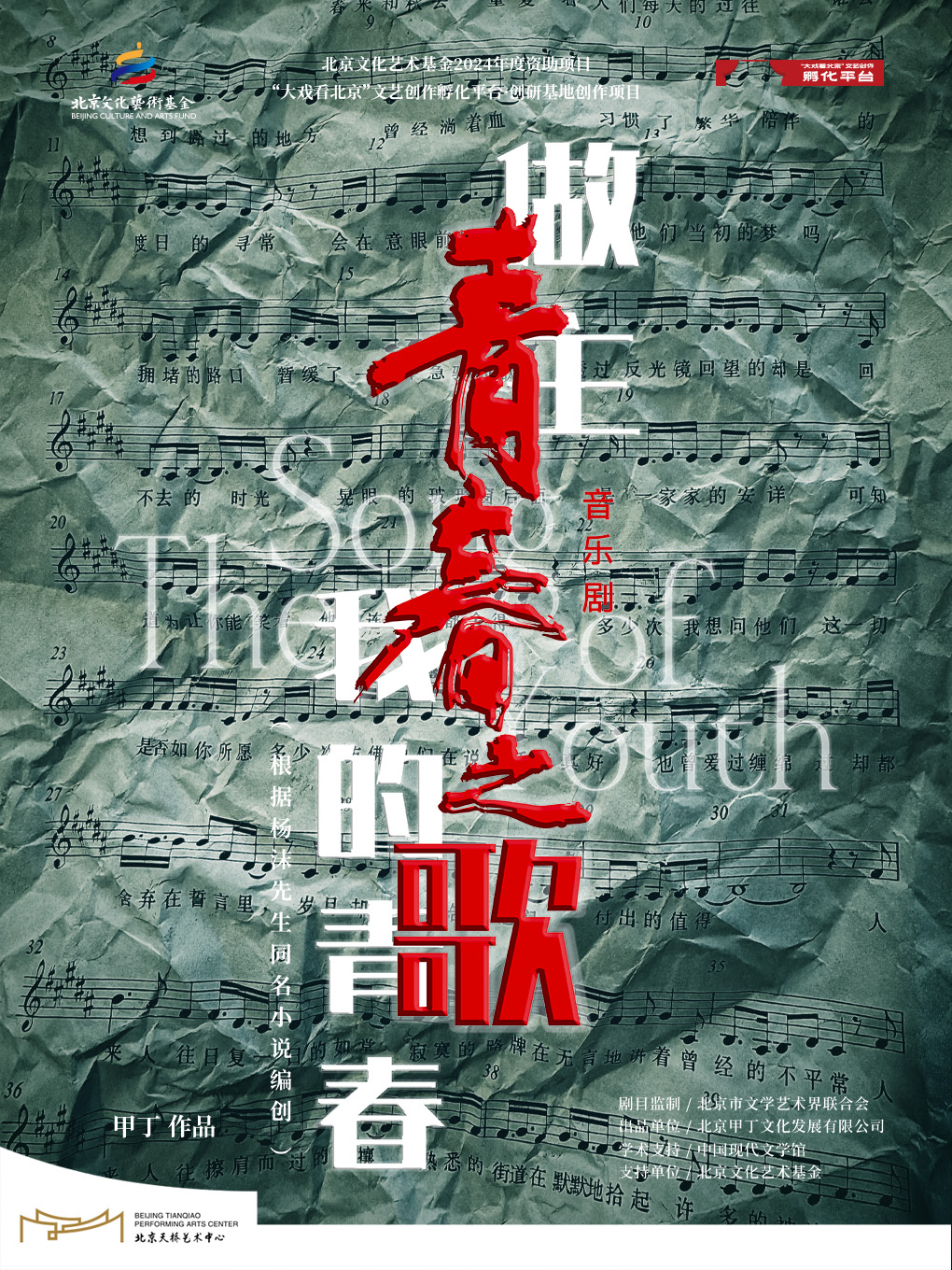 热门活动-音乐剧《青春之歌》