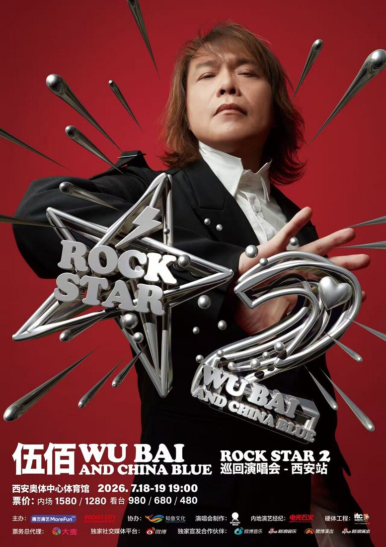 热门活动-【西安】伍佰 & China Blue ROCK STAR 2巡回演唱会-西安站