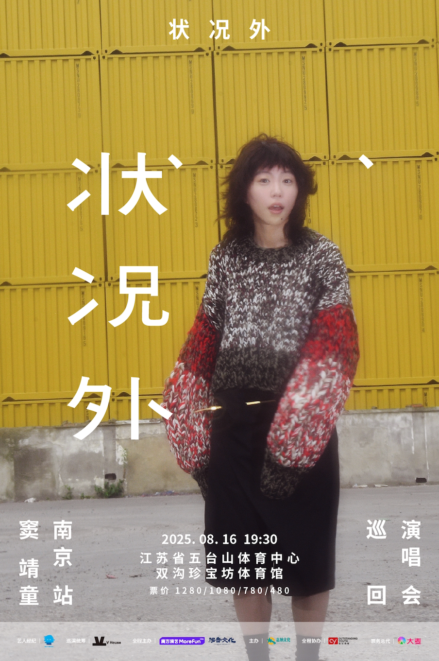 窦靖童南京演唱会