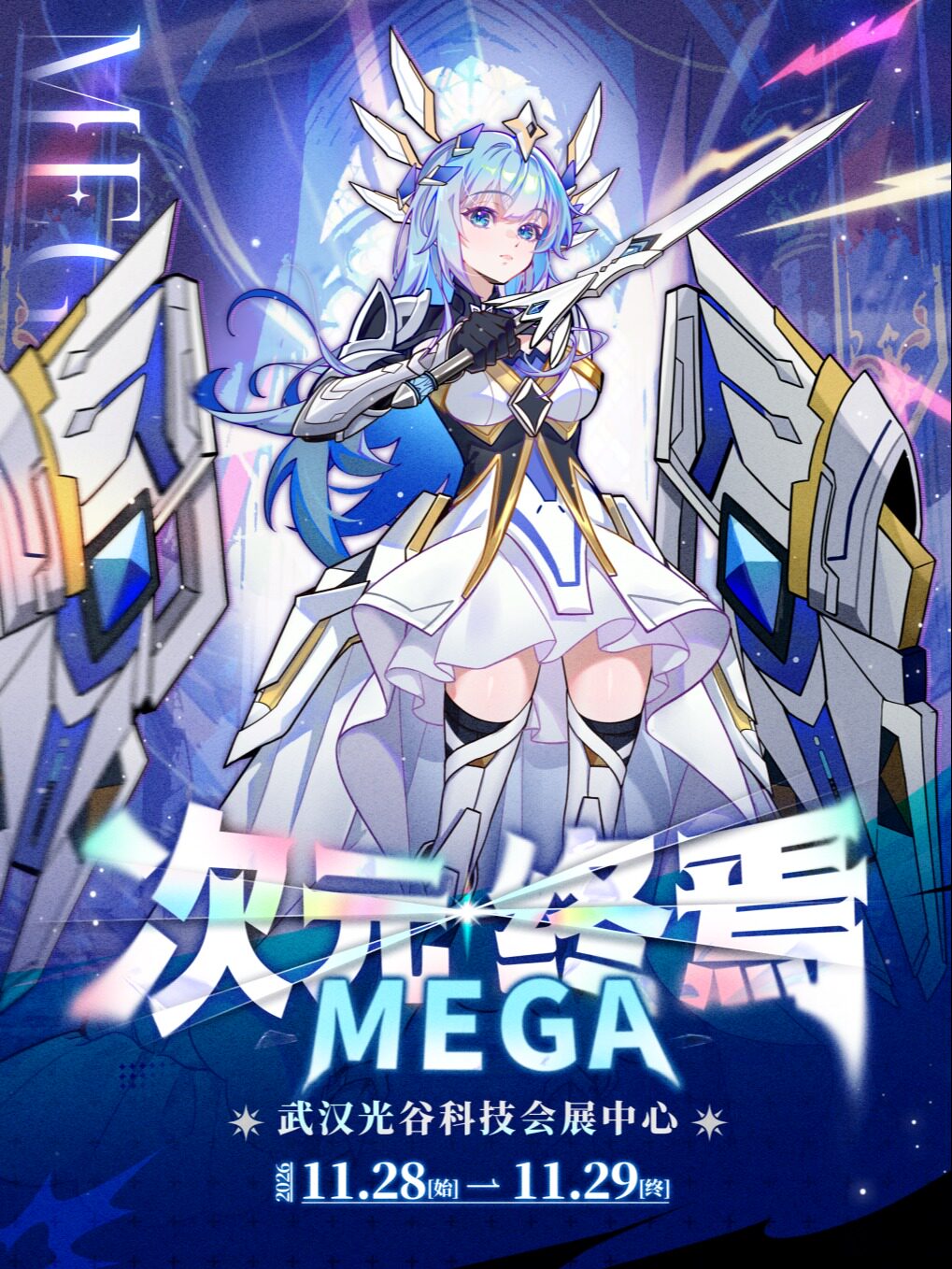 华中首届模型游戏展暨次元终焉MEGA