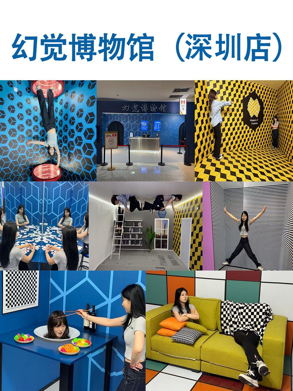 幻觉博物馆全国巡展深圳站
