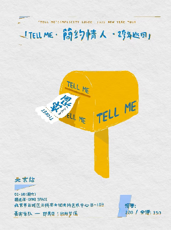 “Tell Me”简约情人跨年巡演 北京站