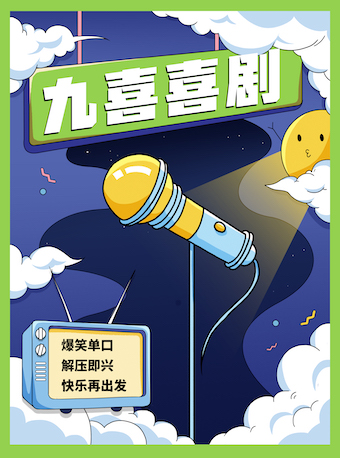 【辰星脱口秀】爆笑单口|解压即兴|神秘大咖|快乐再出发