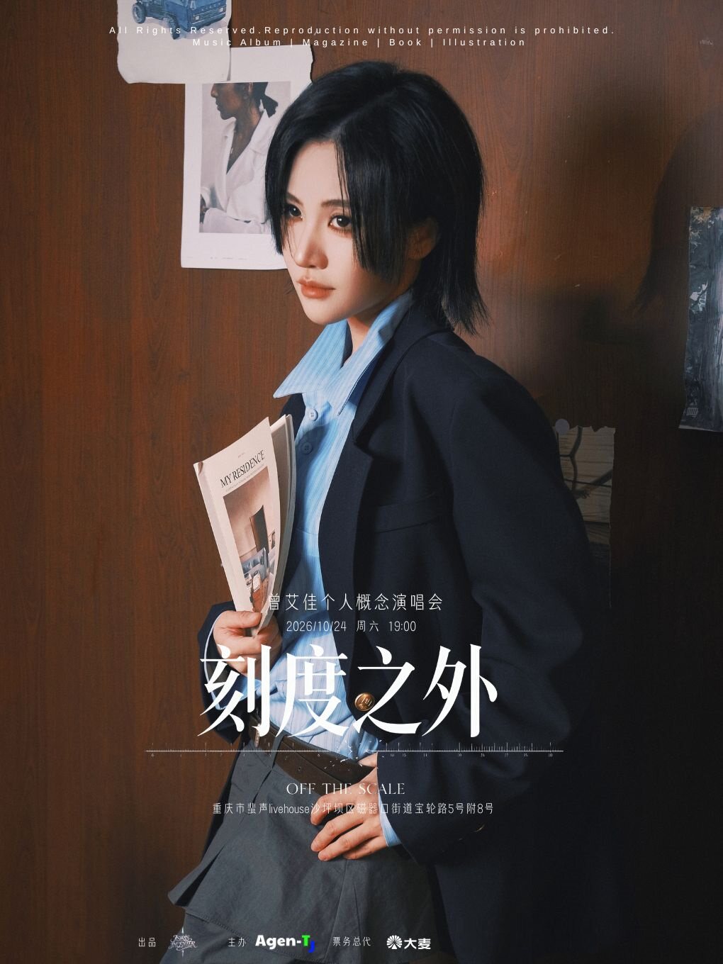 曾艾佳个人概念演唱会