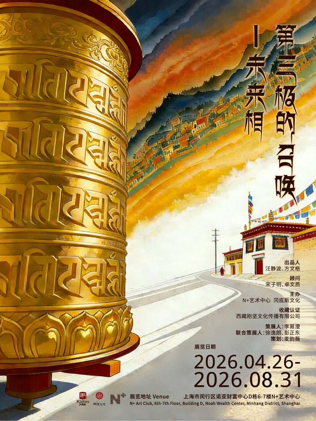 热门活动-【上海】上海 | 第三极的召唤—未来相（唐卡艺术展）