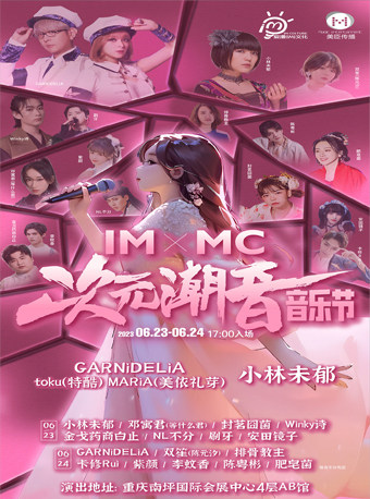 重庆次元潮音音乐节