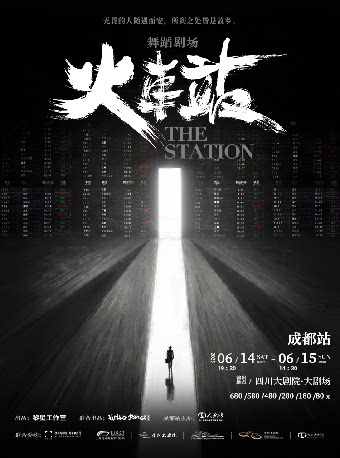 成都黎星工作室 xHelloDance舞蹈剧场《火车站》
