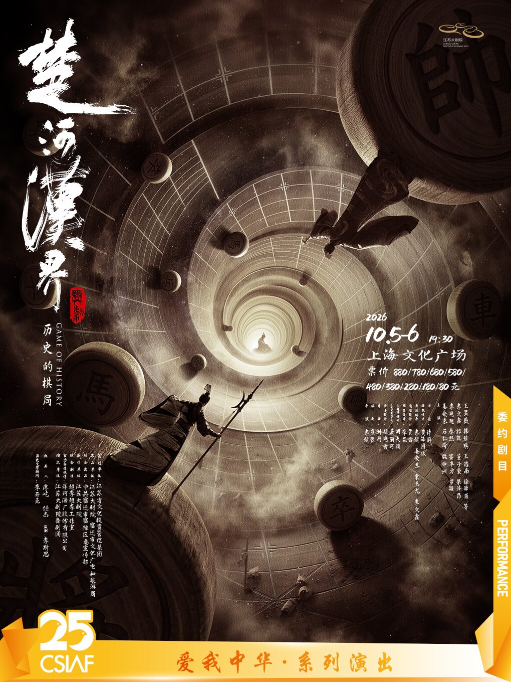 【上海】江苏大剧院原创舞剧《楚河汉界》