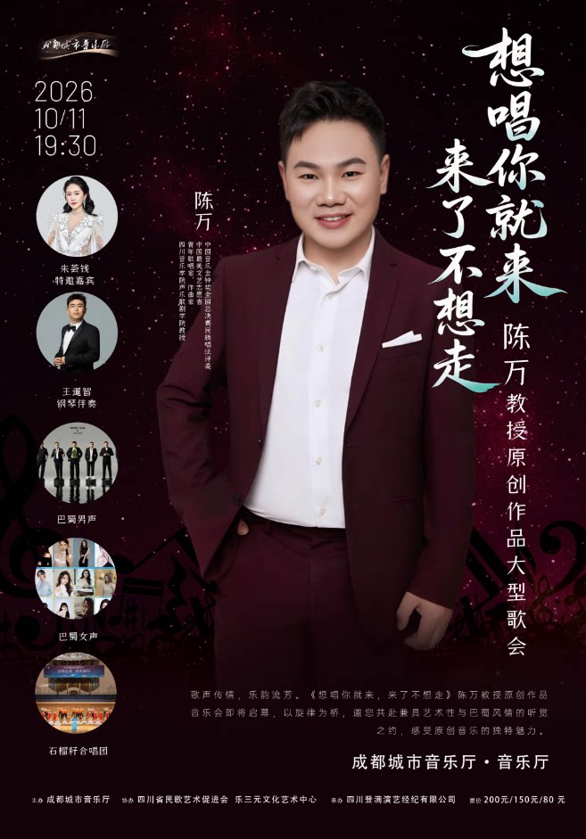 热门活动-《想唱你就来，来了不想走》陈万教授原创作品大型歌会