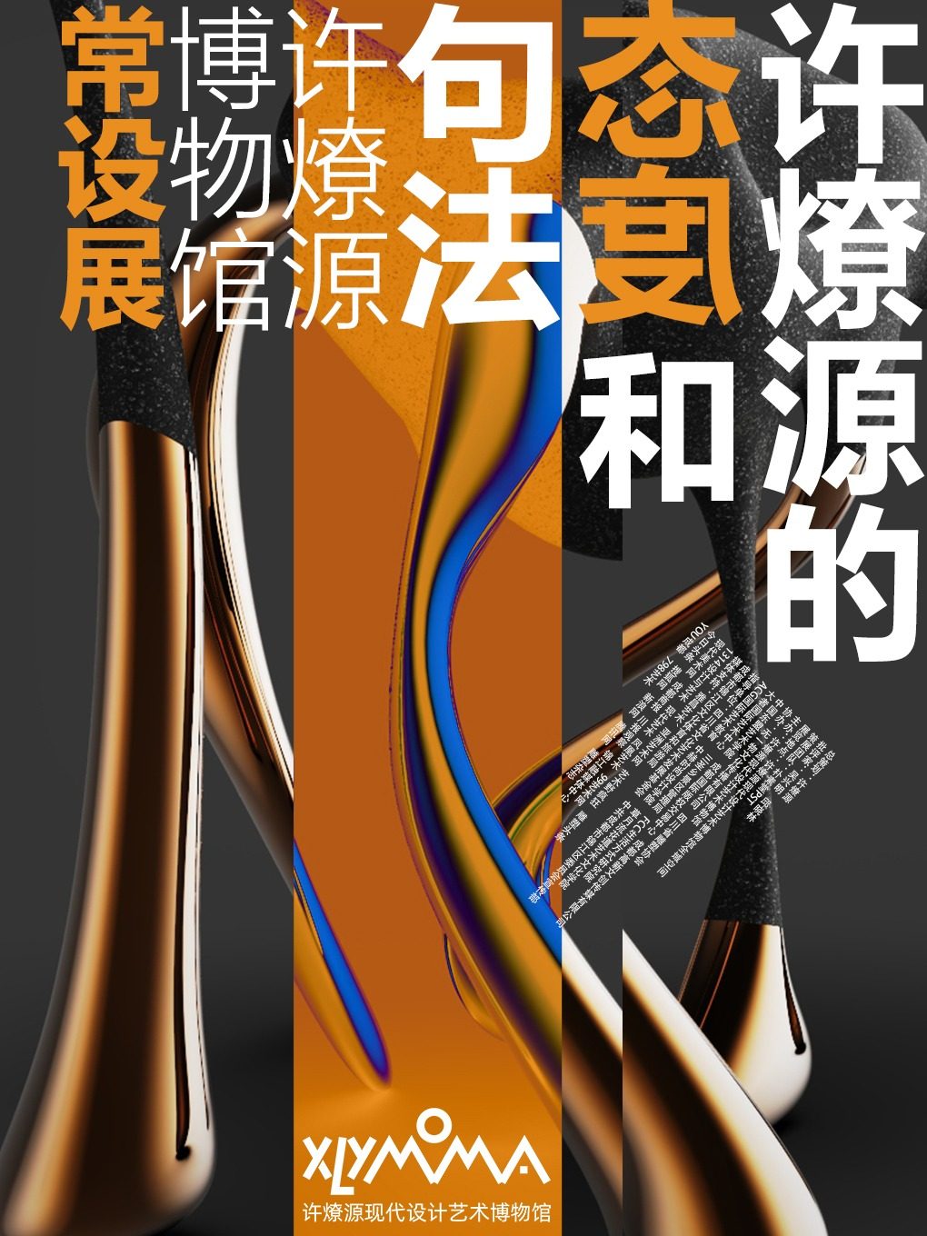 热门活动-【成都】常设展：《许燎源的态度与句法》