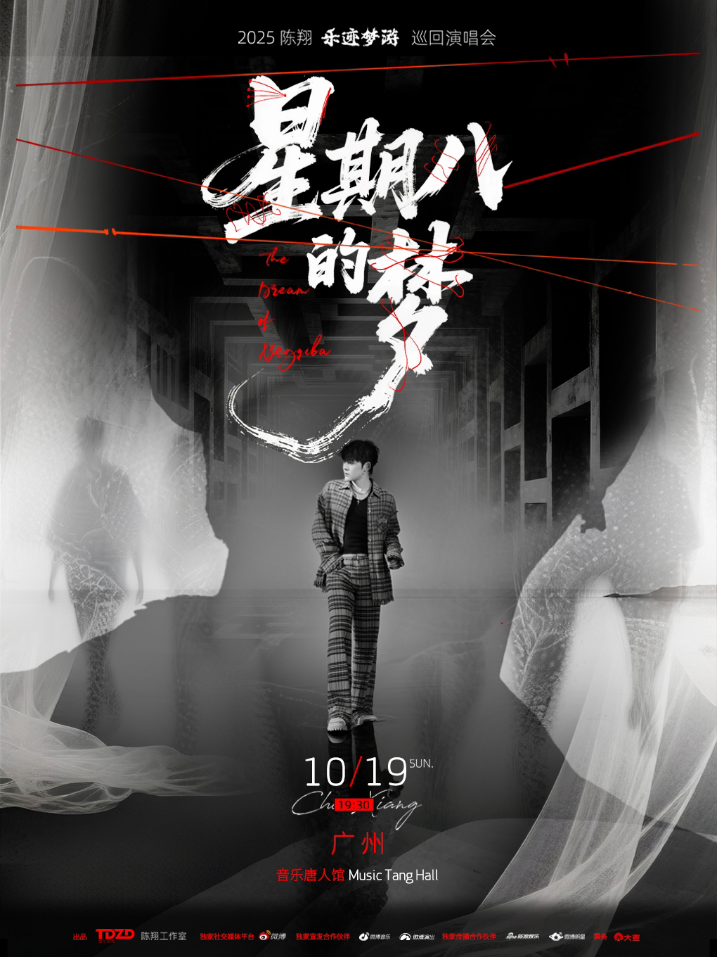 星期八的梦·2025陈翔乐迹梦游巡回演唱会-广州站