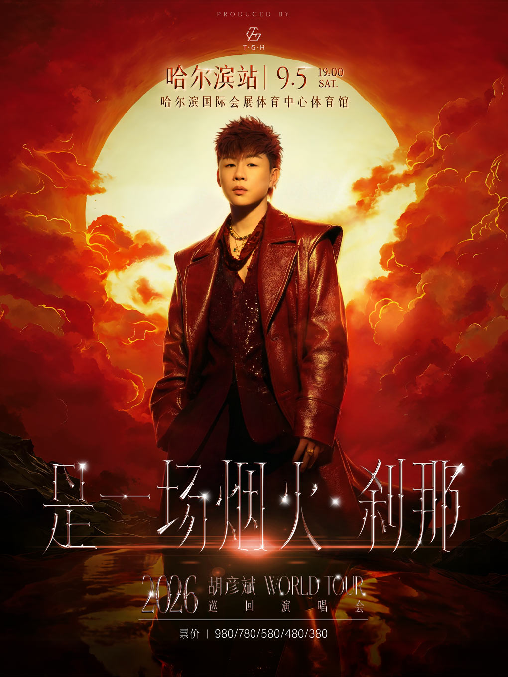 【哈尔滨】胡彦斌 「是一场烟火·刹那」 2026巡回演唱会-哈尔滨站