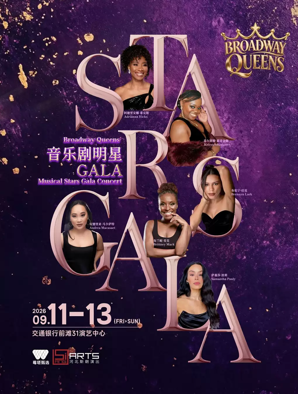 Stars Gala音乐剧明星音乐会—Broadway Queens