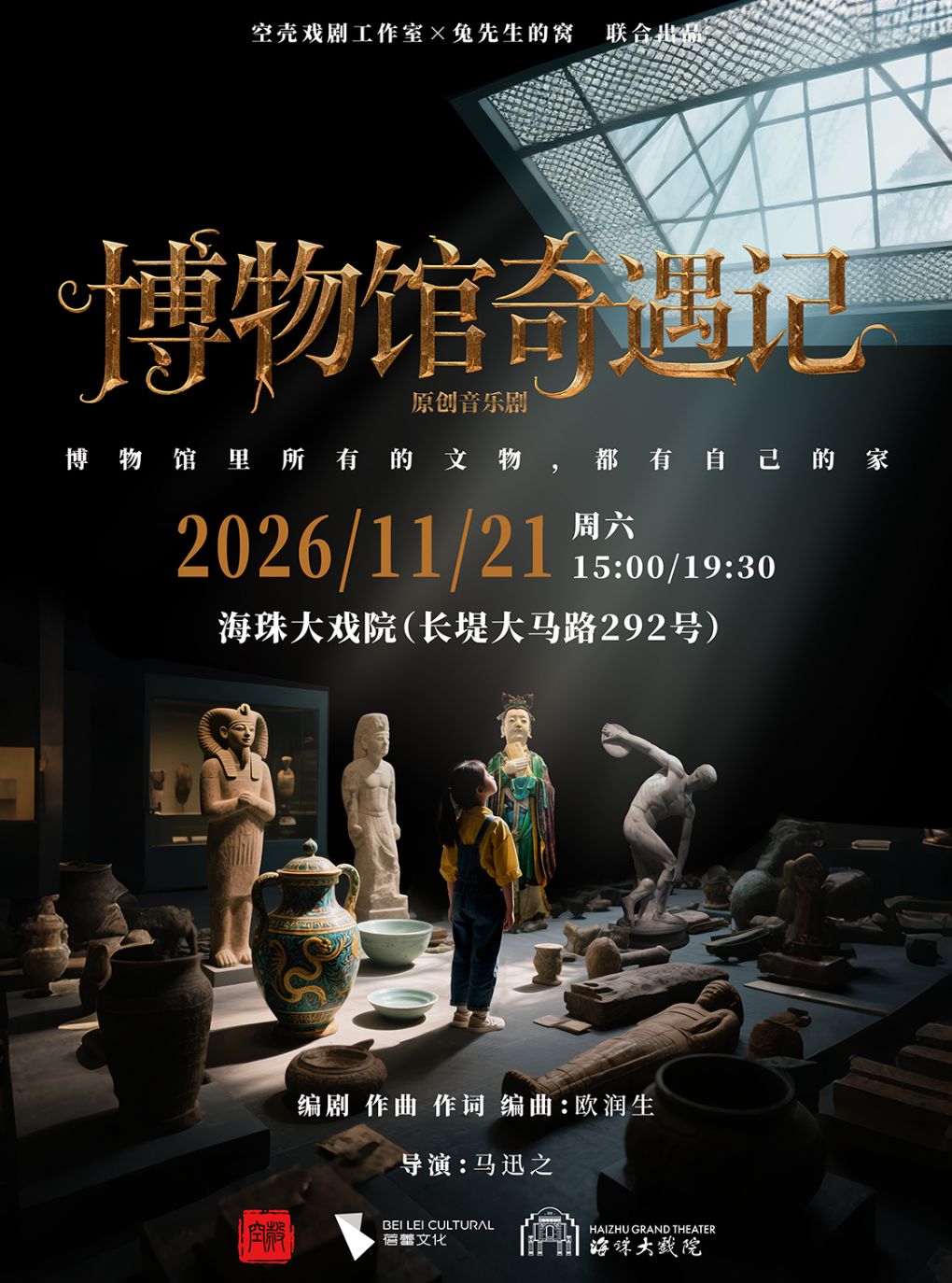 热门活动-文物回归主题音乐剧《博物馆奇遇记》- 广州站