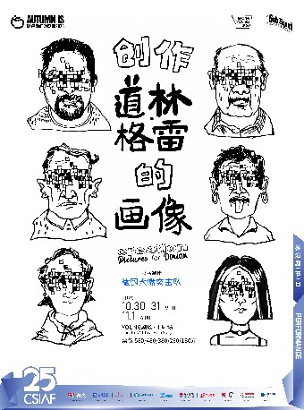 德国大嘴突击队《创作（道林·格雷的画像）》Creati…