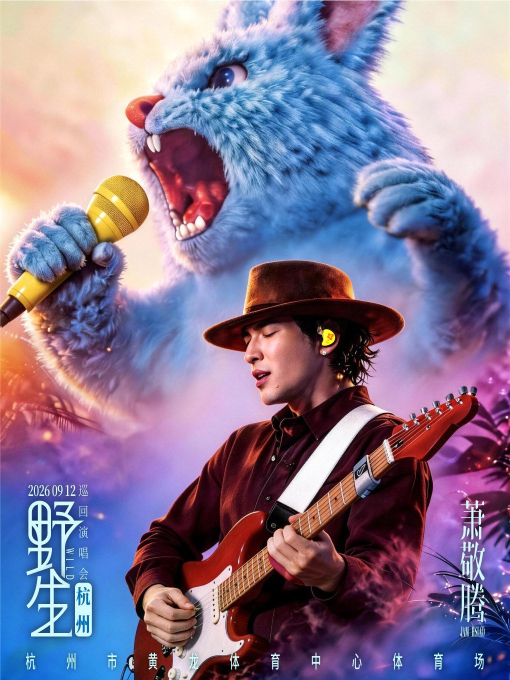 热门活动-【杭州】萧敬腾2026野生巡回演唱会【杭州站】