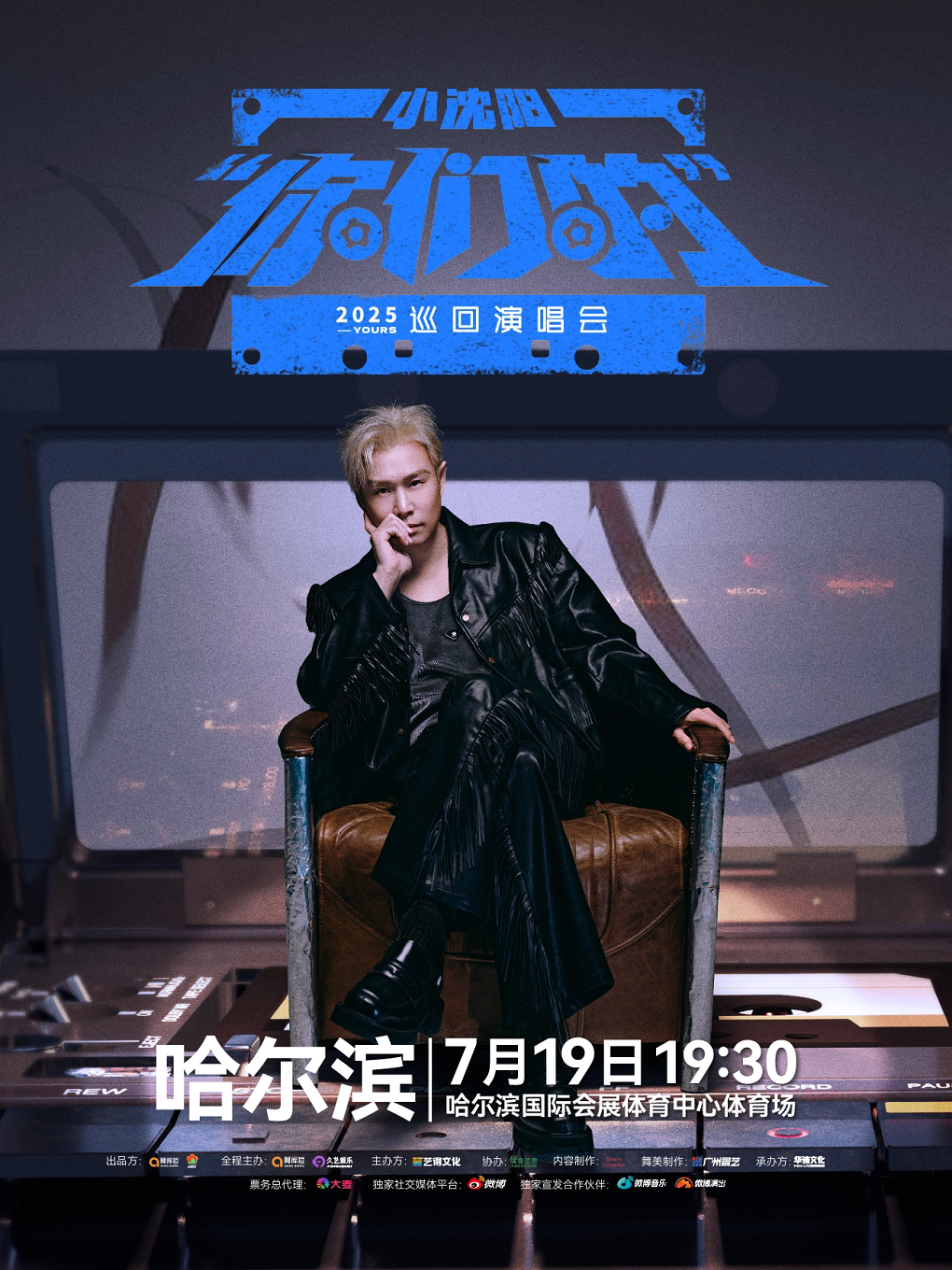 小沈阳哈尔滨演唱会