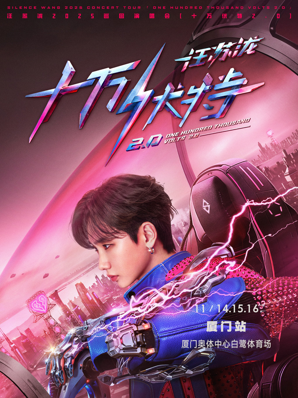 汪苏泷厦门演唱会