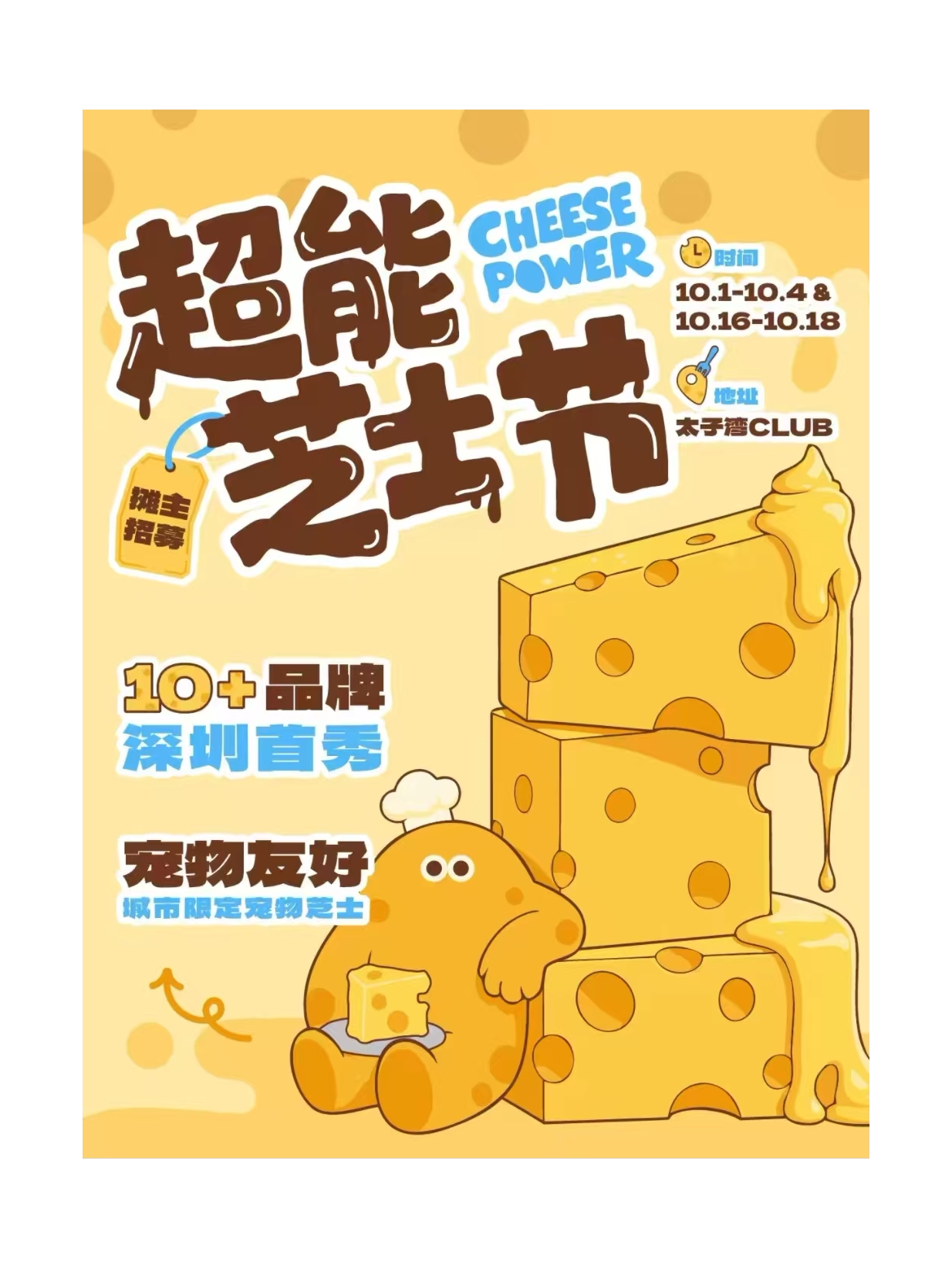 芝士能量福利包