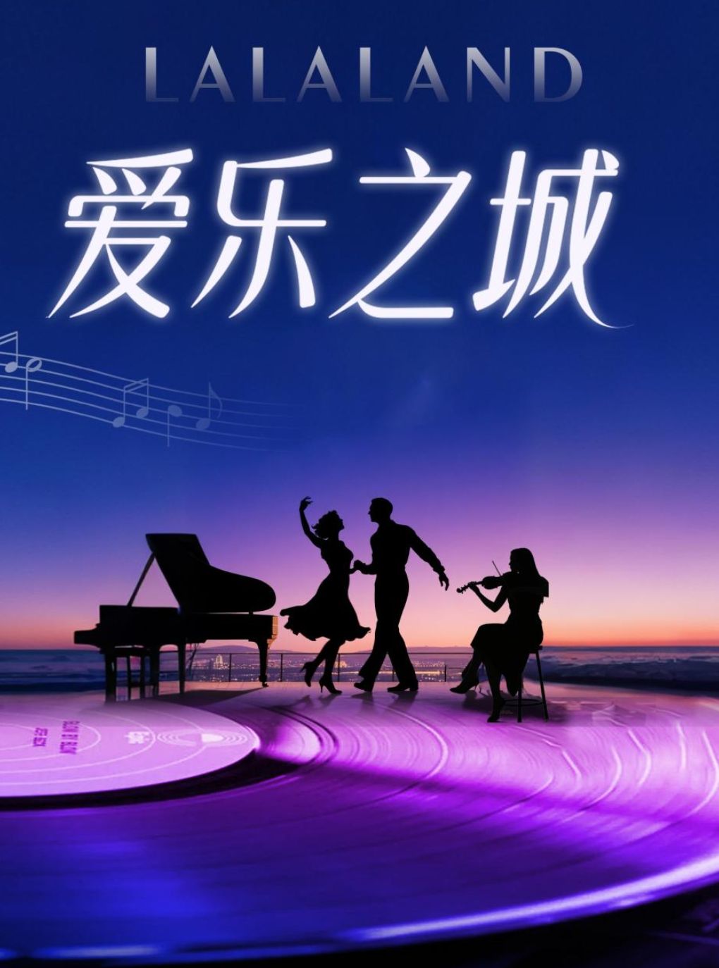 热门活动-【杭州】【七夕情人节专场】【二重奏】《爱乐之城》沉浸式经典名曲浪漫音乐会