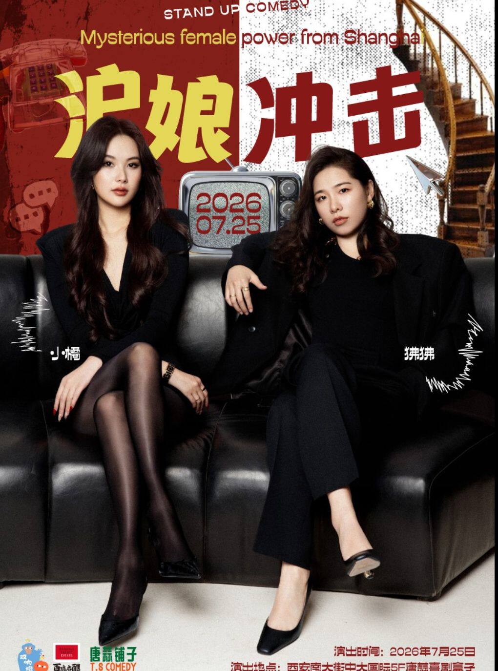 【西安】唐蒜铺子5F | 特邀小橘&狒狒《沪娘冲击》·双拼秀