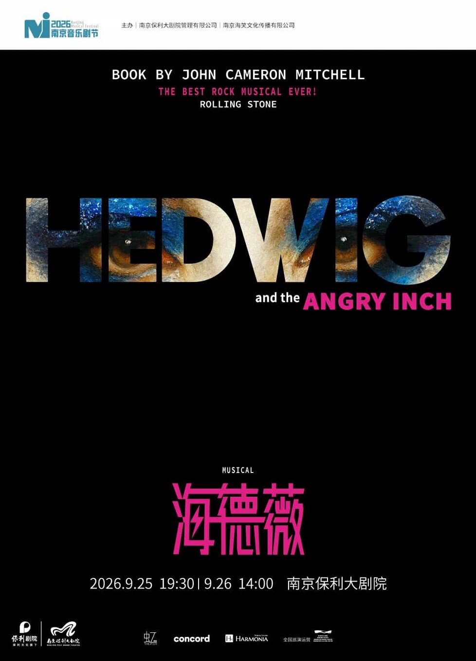 热门活动-【南京】百老汇经典摇滚音乐剧《HEDWIG》（海德薇）中文版-2026·南京音乐剧节