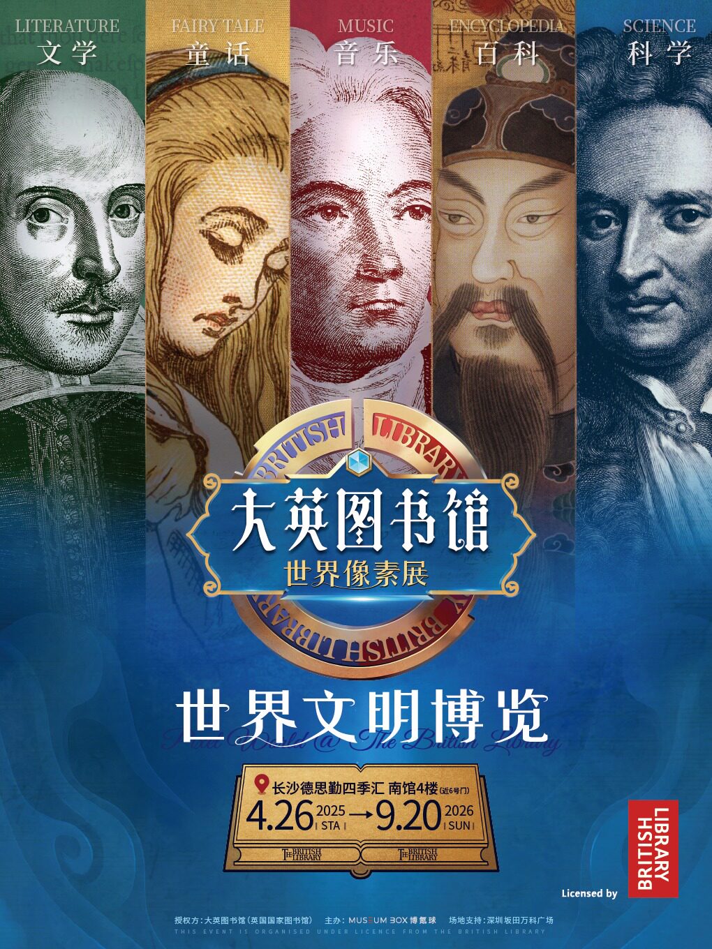 【长沙】【大英图书馆·世界像素】来自“英国国家图书馆”的世界文明博览展