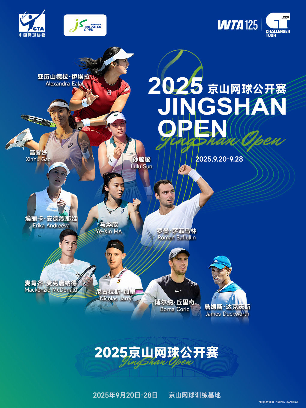 荆门2025京山网球公开赛