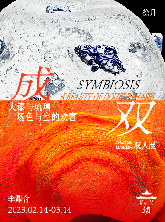 北京成雙色與空雙展