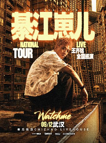 王齐铭【綦江崽儿】2026巡演 — 武汉站