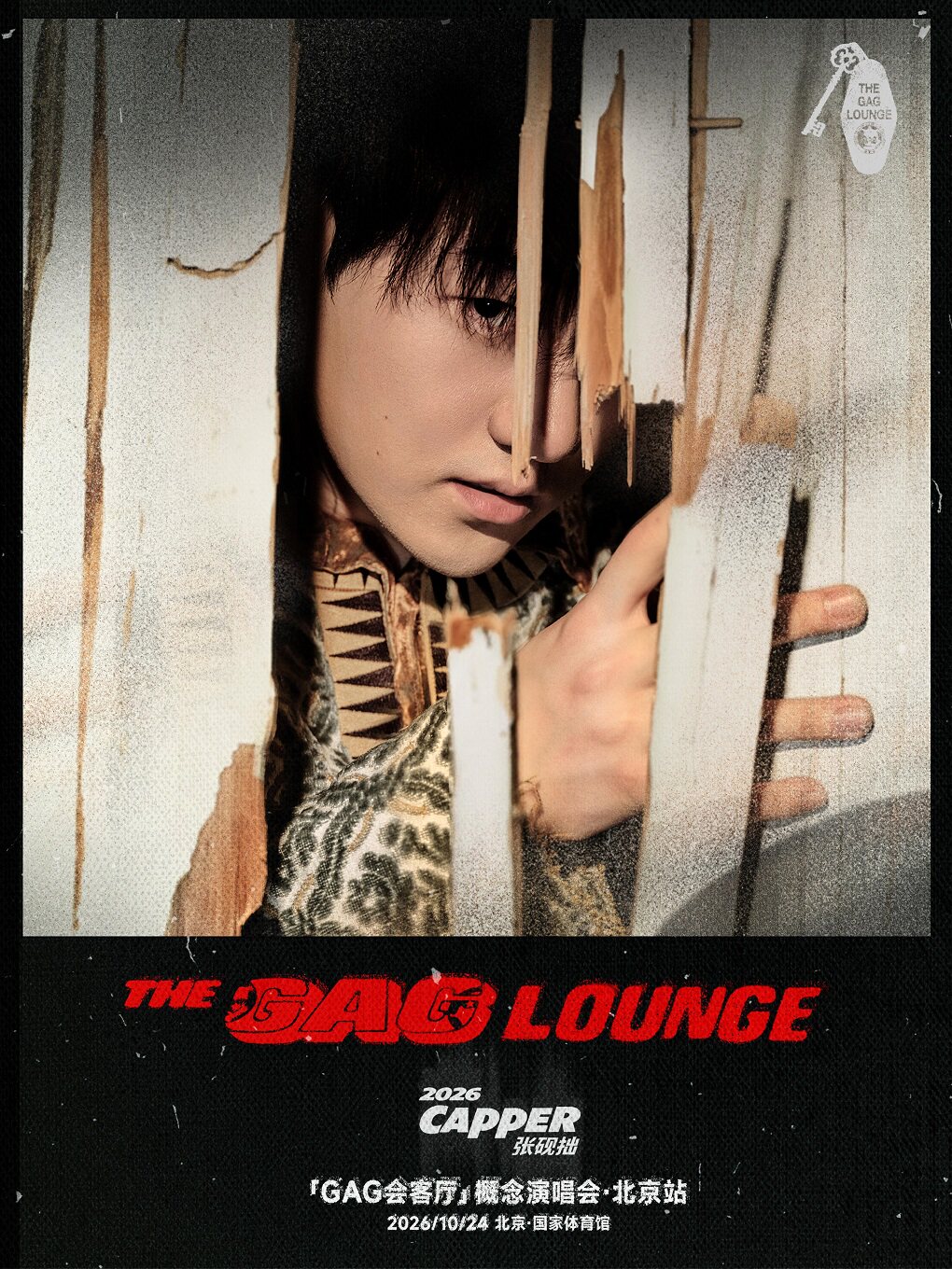 2026 CapperGAG LoungeGAG会客厅演唱会--北京站