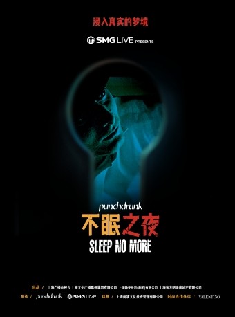 上海浸入式戏剧《不眠之夜Sleep no more》(部分场次早鸟特惠中)