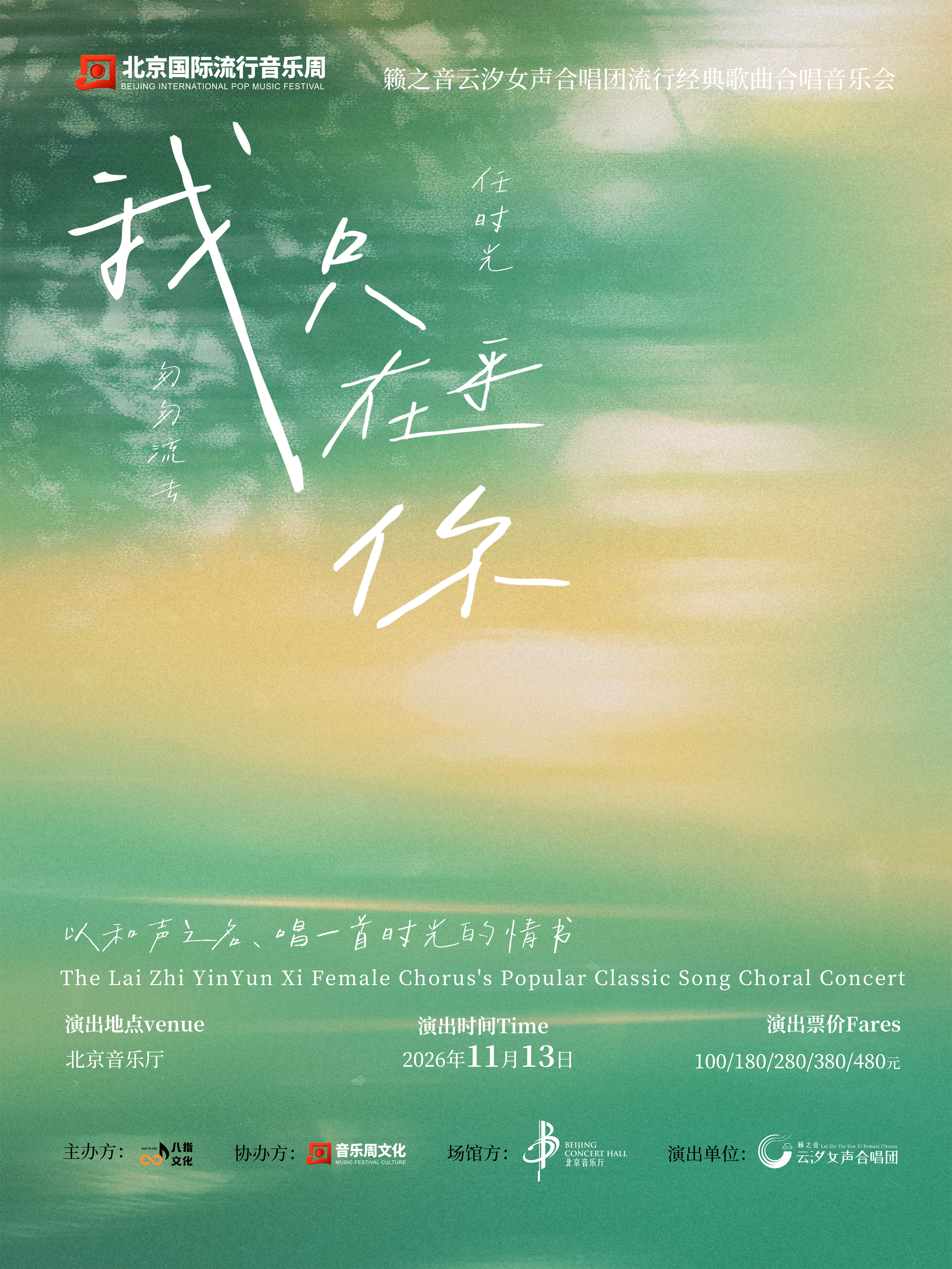 《我只在乎你》籁之音云汐女声合唱团流行经典歌曲…