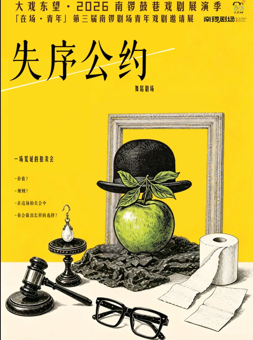 【北京】舞蹈剧场《失序公约》