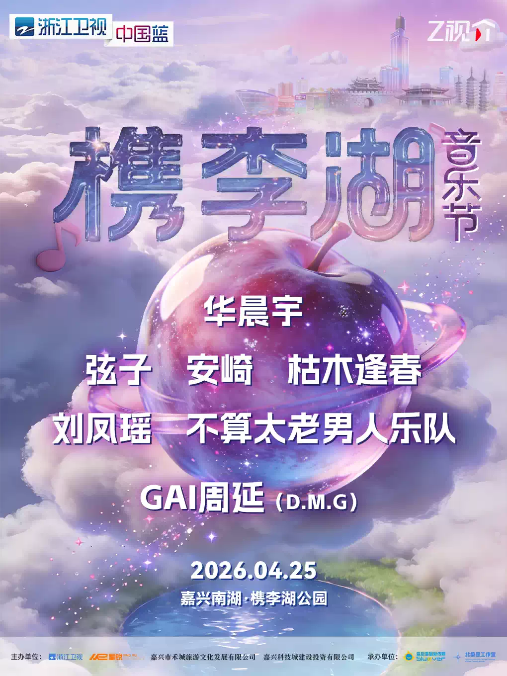 中国蓝· 槜李湖音乐节