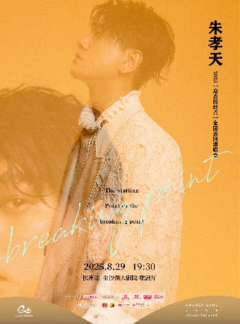 HI LIVE | 朱孝天·2025【启点的起点】全国巡回演唱会-杭州站