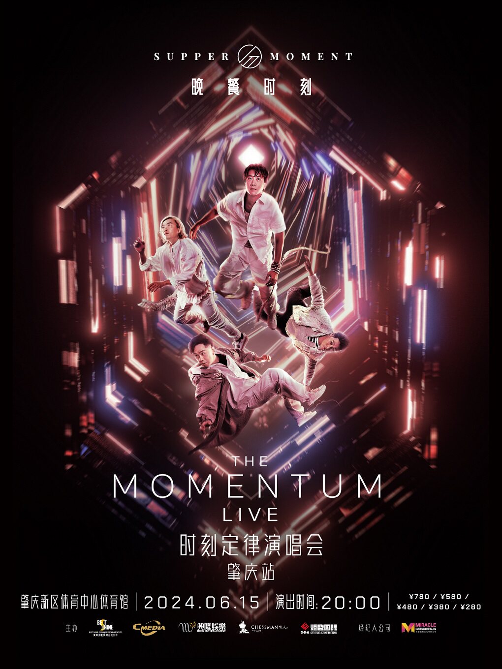Supper Moment肇庆演唱会