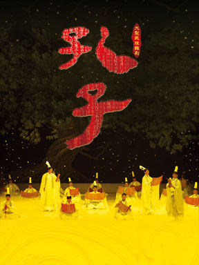 泱泱国风·舞动经典：中国歌剧舞剧院大型民族舞剧《孔子》