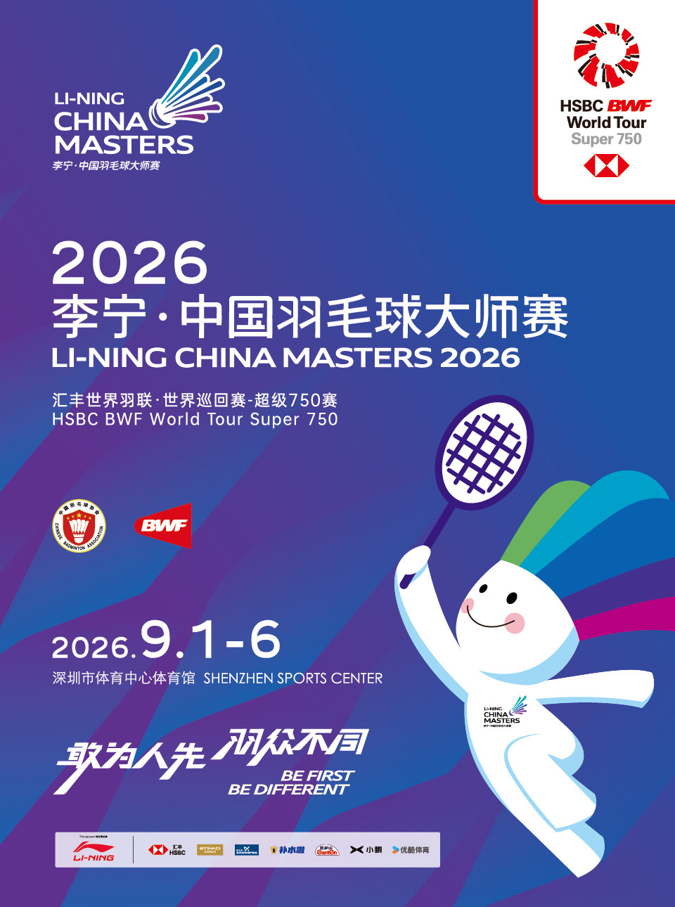 2026李宁·中国羽毛球大师赛