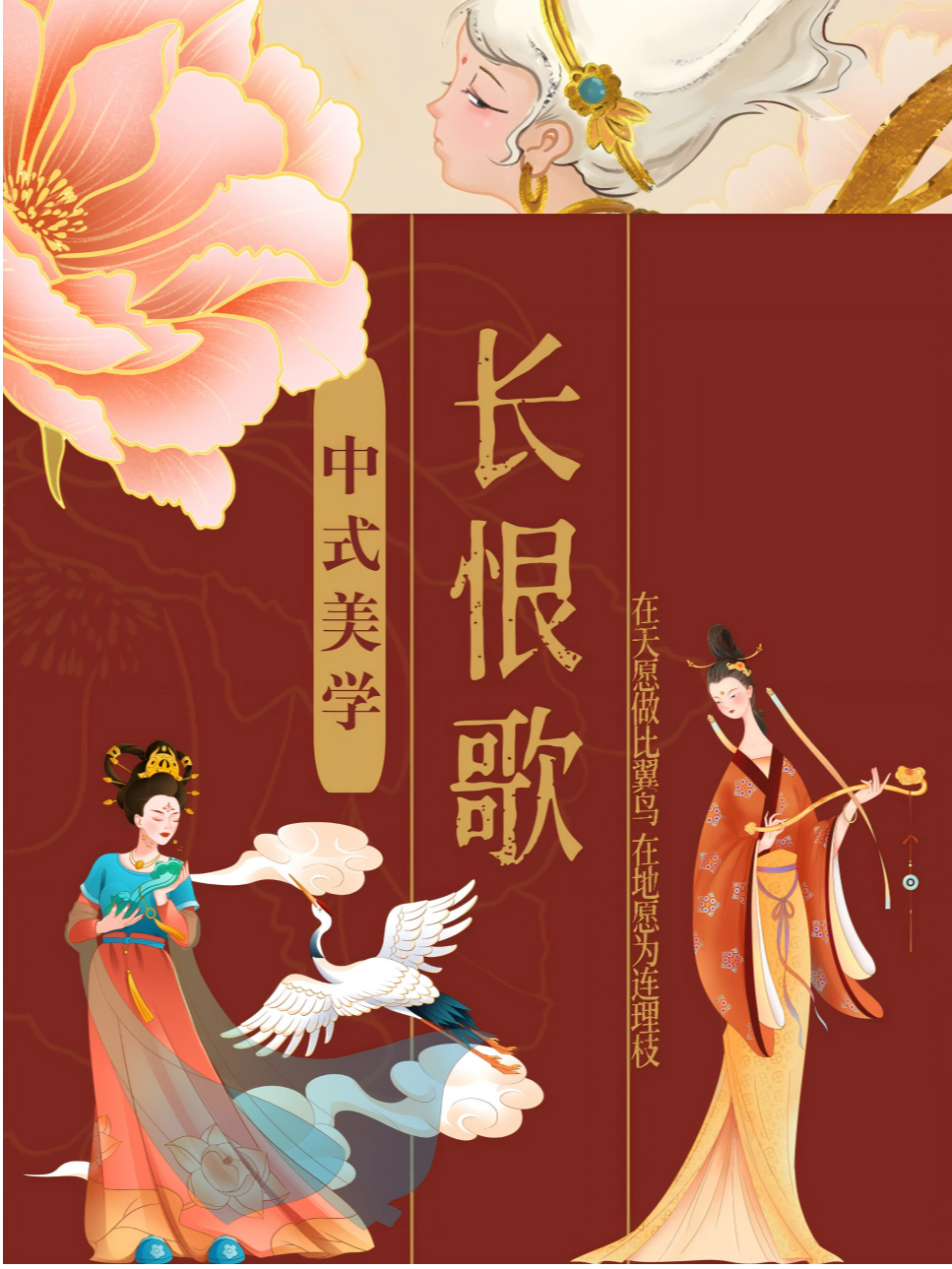 抚州9月15日中式美学大型国风舞台剧《长恨歌》（临川大剧院）