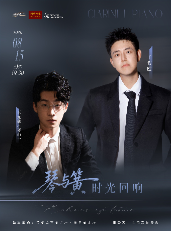 热门活动-【成都】《琴与簧》时光回响：寒山口琴音乐会