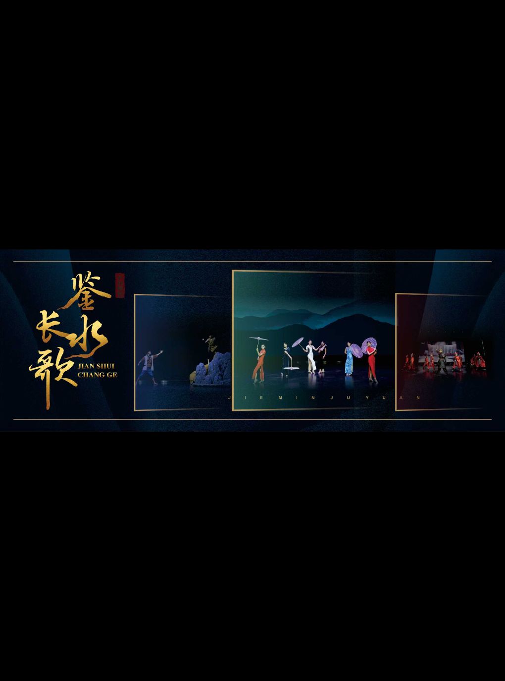 【绍兴】鉴水长歌