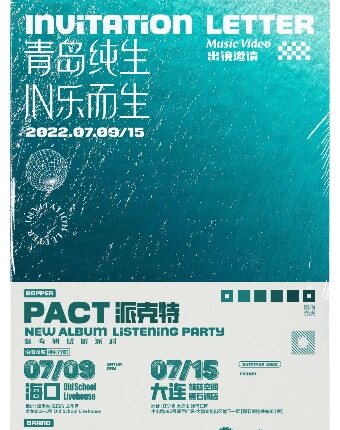 【PACT派克特】2022个人专辑试听会 海口站 Old School海口 海报