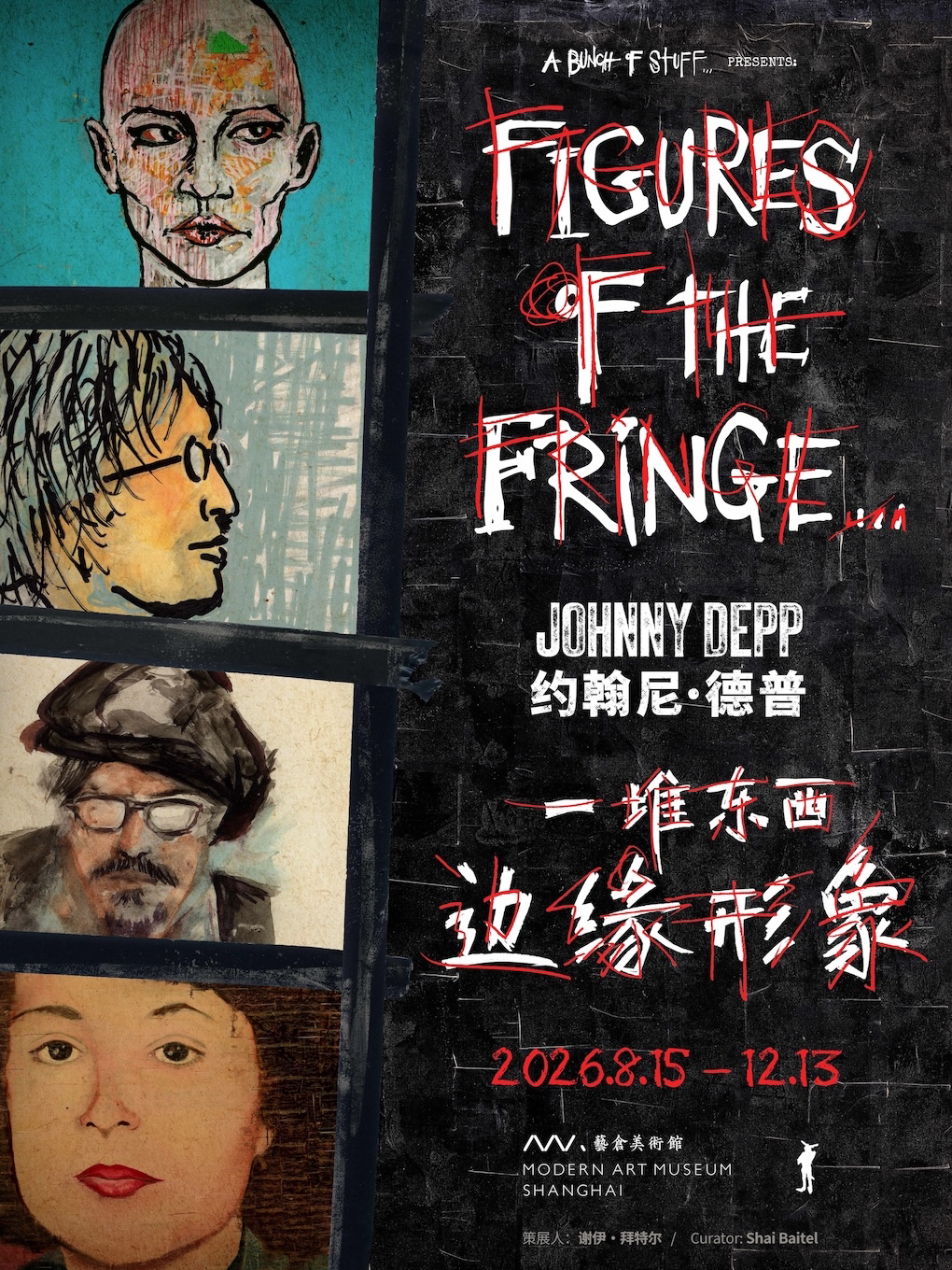 9月19、20日闭馆Johnny Depp：2026上海“边缘形象”…