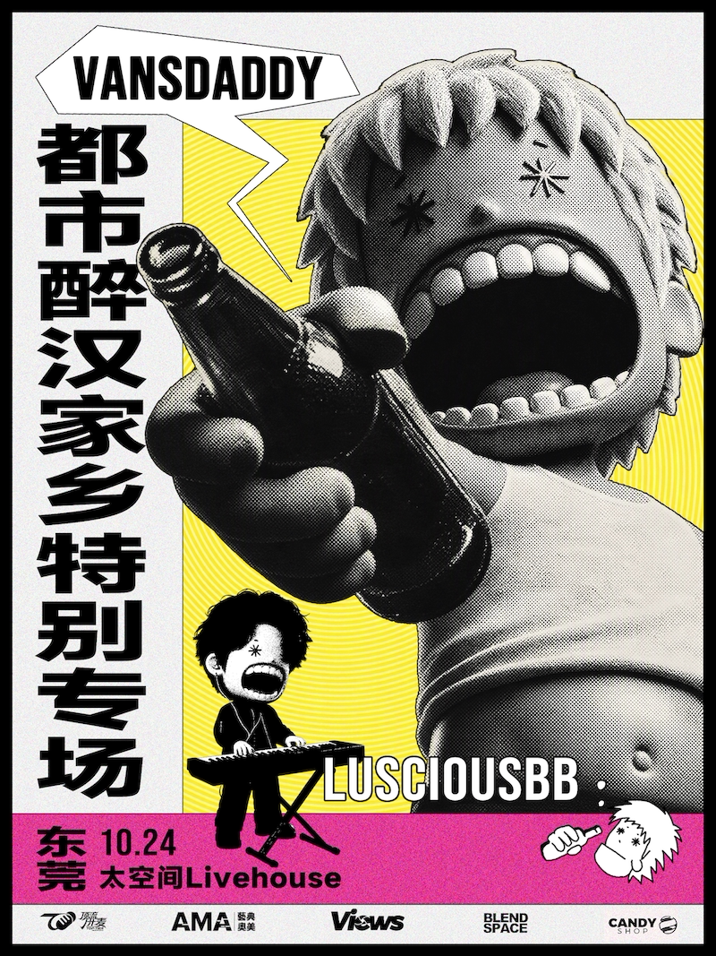 【东莞】【都市醉汉】Vansdaddy家乡特别专场-东莞站