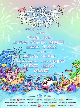 上海湾区·云上未来音乐节